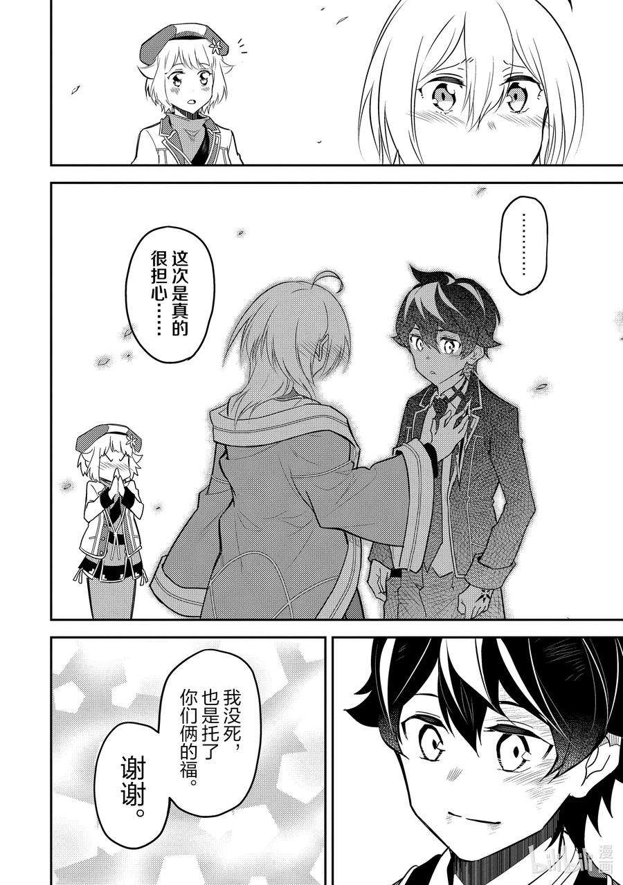 失格纹的最强贤者～世界最强的贤者为了变得更强而转生了-40-2 最强贤者，复活