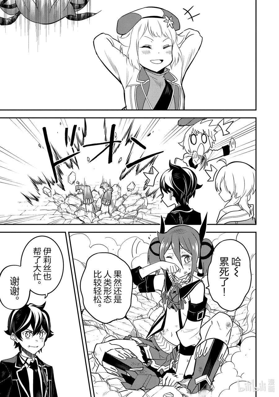 失格纹的最强贤者～世界最强的贤者为了变得更强而转生了-40-2 最强贤者，复活