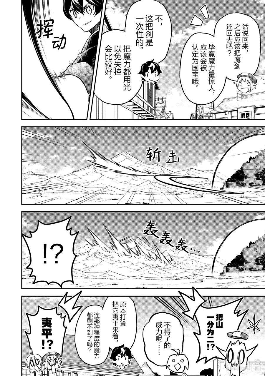 失格纹的最强贤者～世界最强的贤者为了变得更强而转生了-40-2 最强贤者，复活