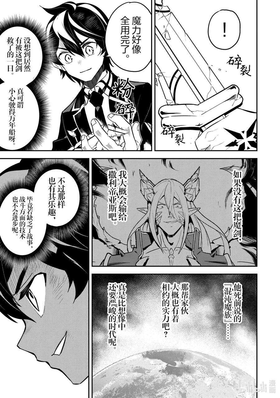 失格纹的最强贤者～世界最强的贤者为了变得更强而转生了-40-2 最强贤者，复活