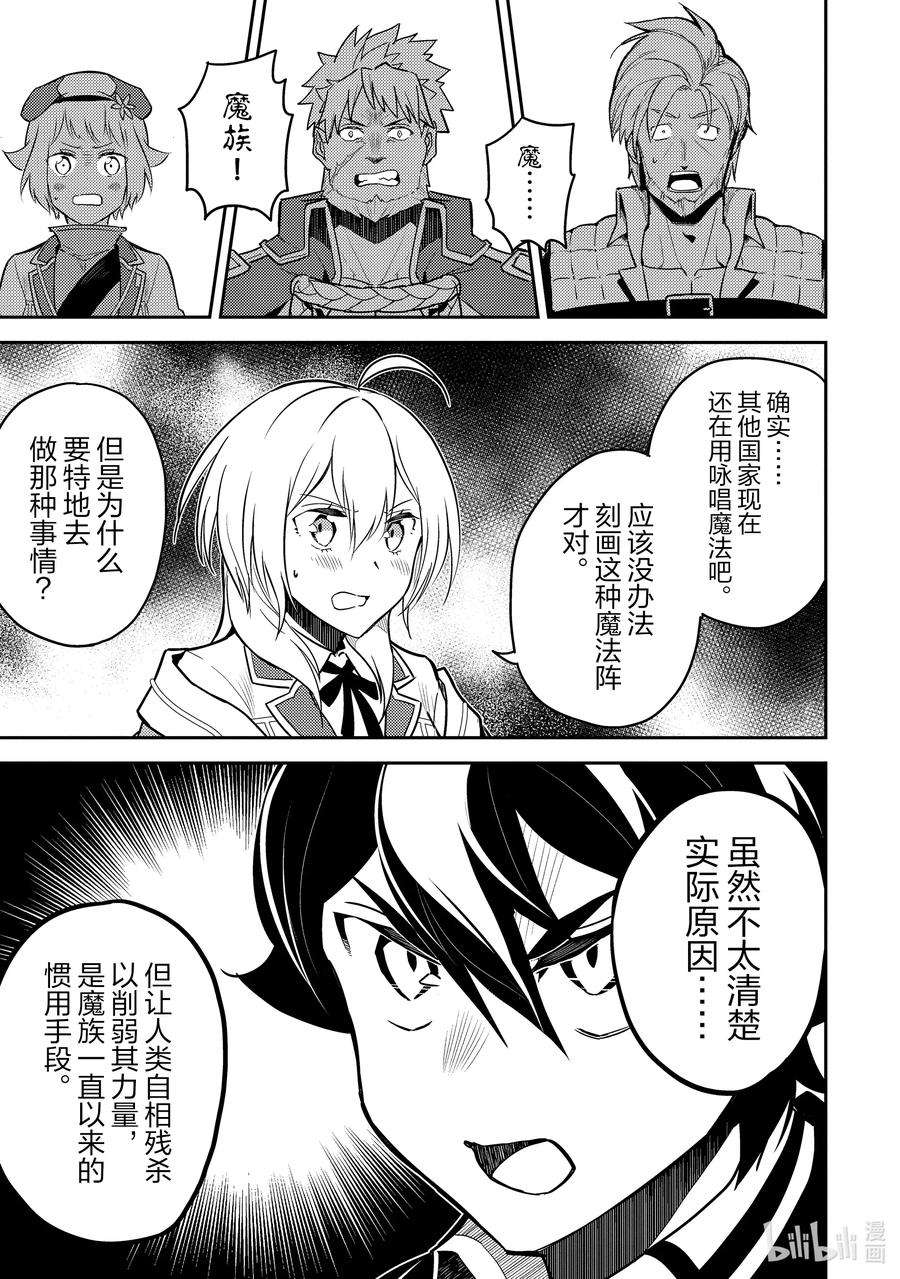 失格纹的最强贤者～世界最强的贤者为了变得更强而转生了-40-4 最强贤者，复活