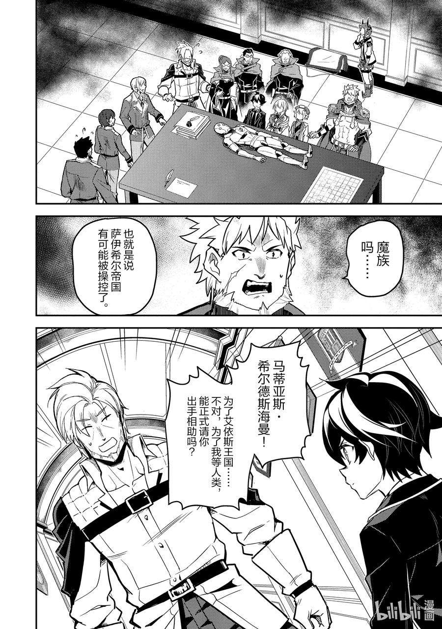 失格纹的最强贤者～世界最强的贤者为了变得更强而转生了-40-4 最强贤者，复活