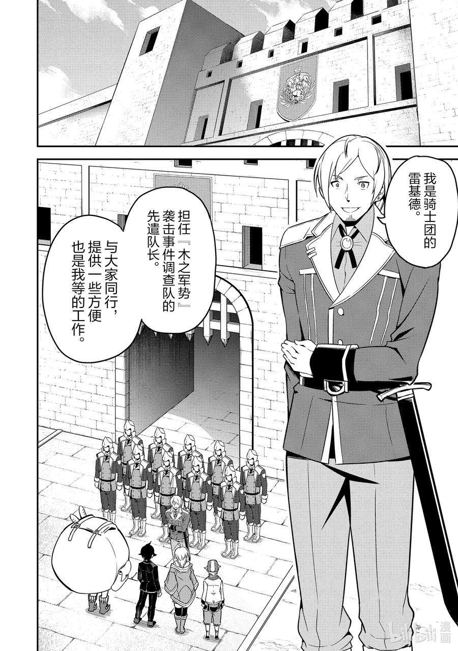 失格纹的最强贤者～世界最强的贤者为了变得更强而转生了-40-4 最强贤者，复活