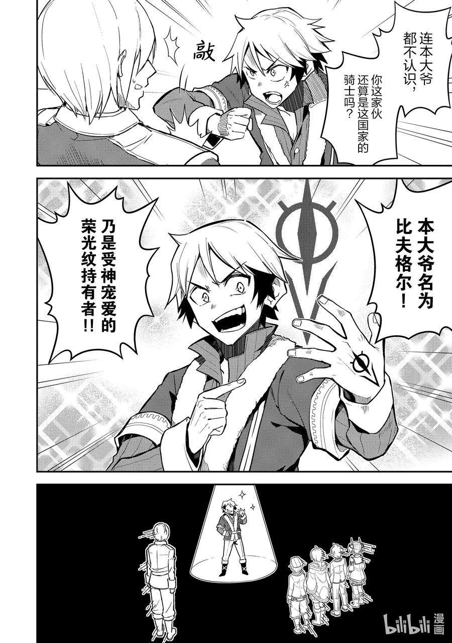 失格纹的最强贤者～世界最强的贤者为了变得更强而转生了-41-1 最强贤者，再会