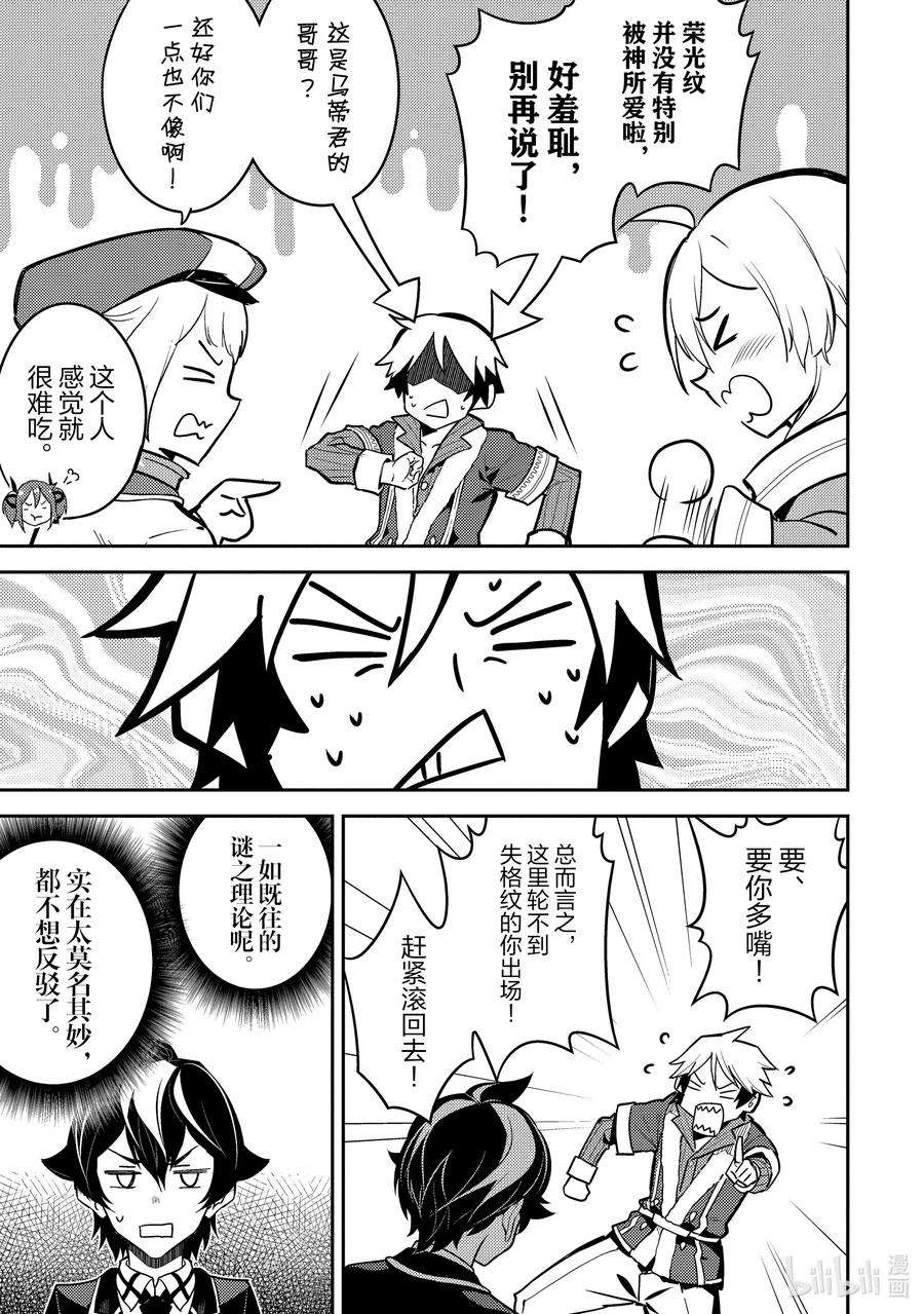 失格纹的最强贤者～世界最强的贤者为了变得更强而转生了-41-1 最强贤者，再会