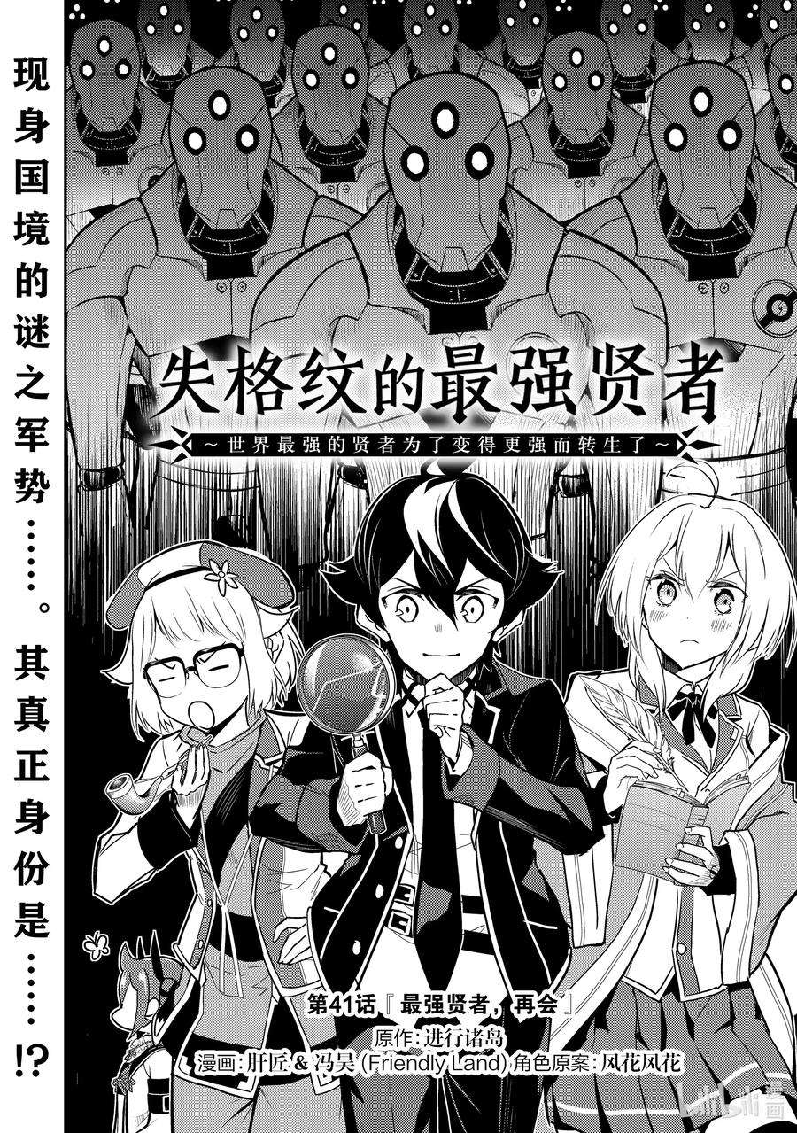 失格纹的最强贤者～世界最强的贤者为了变得更强而转生了-41-1 最强贤者，再会
