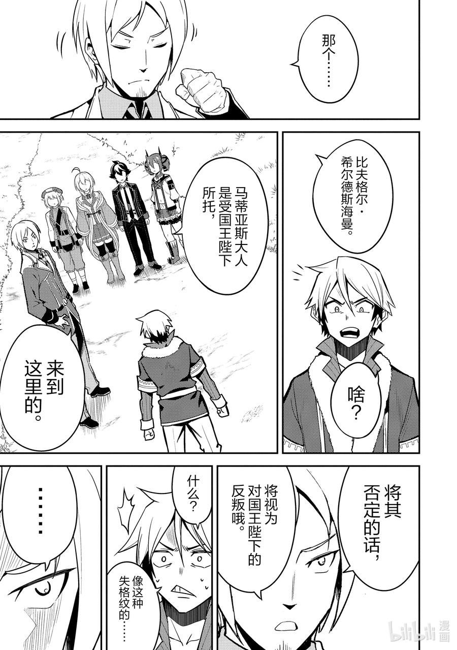 失格纹的最强贤者～世界最强的贤者为了变得更强而转生了-41-1 最强贤者，再会