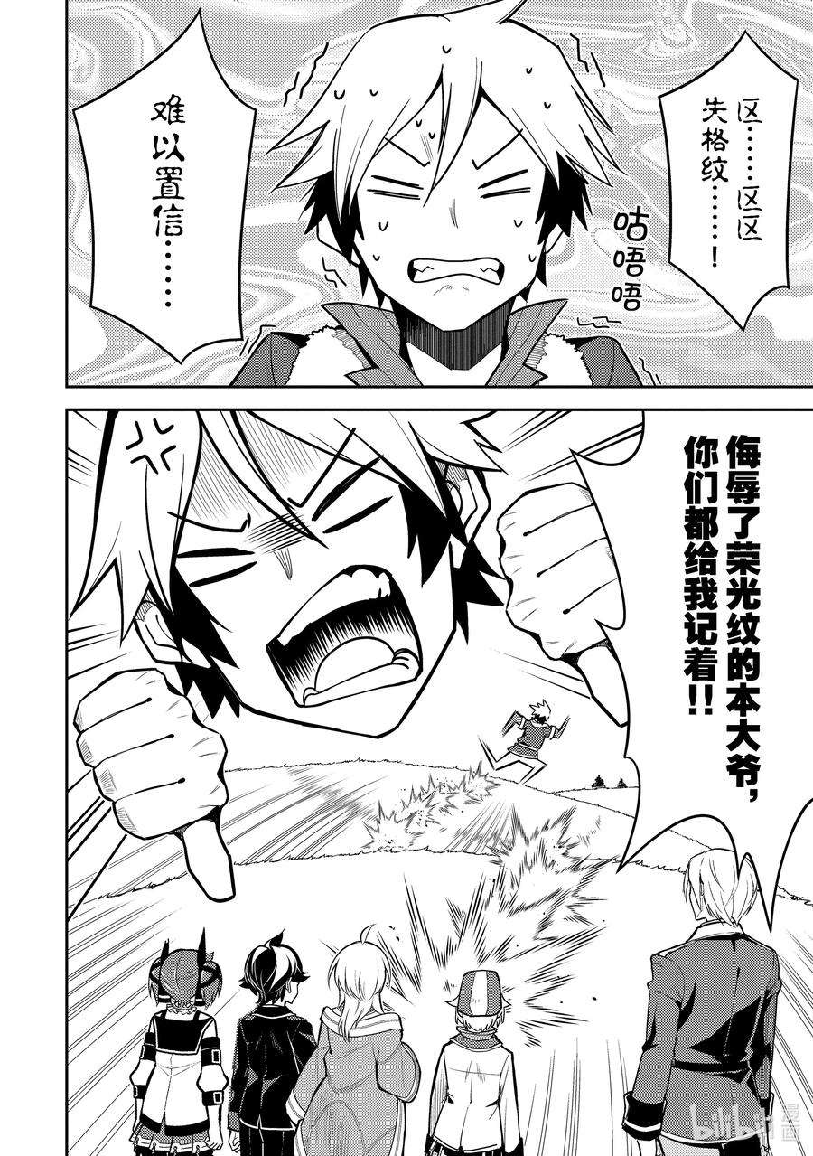 失格纹的最强贤者～世界最强的贤者为了变得更强而转生了-41-1 最强贤者，再会