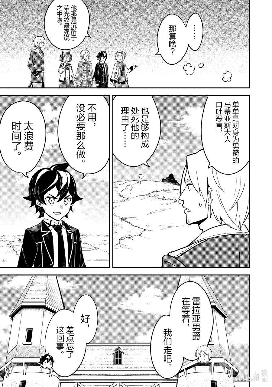 失格纹的最强贤者～世界最强的贤者为了变得更强而转生了-41-1 最强贤者，再会