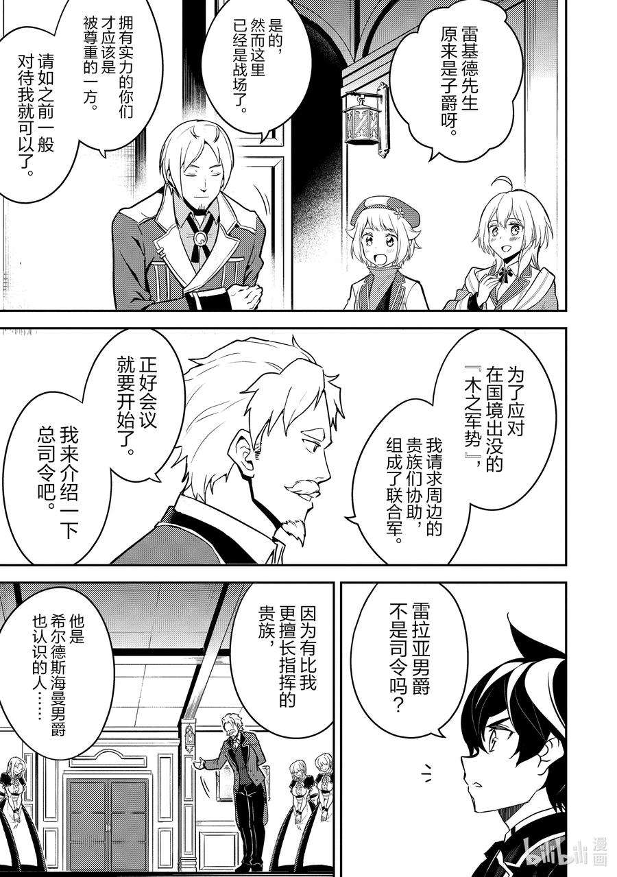 失格纹的最强贤者～世界最强的贤者为了变得更强而转生了-41-1 最强贤者，再会