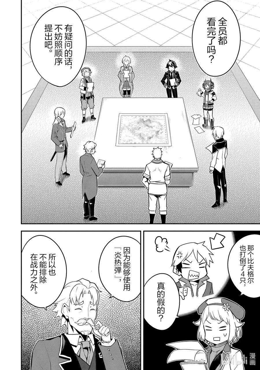 失格纹的最强贤者～世界最强的贤者为了变得更强而转生了-41-2 最强贤者，再会