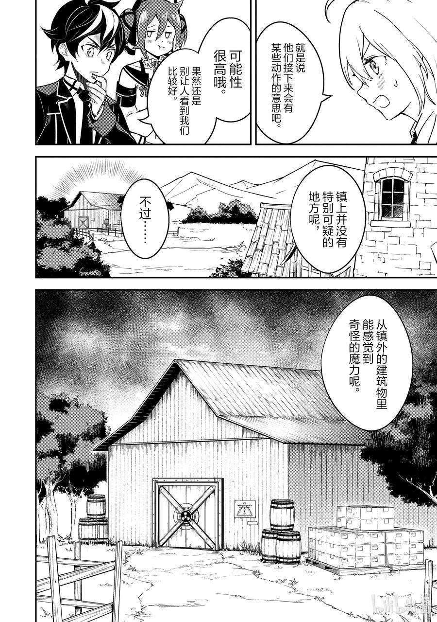 失格纹的最强贤者～世界最强的贤者为了变得更强而转生了-41-3 最强贤者，再会