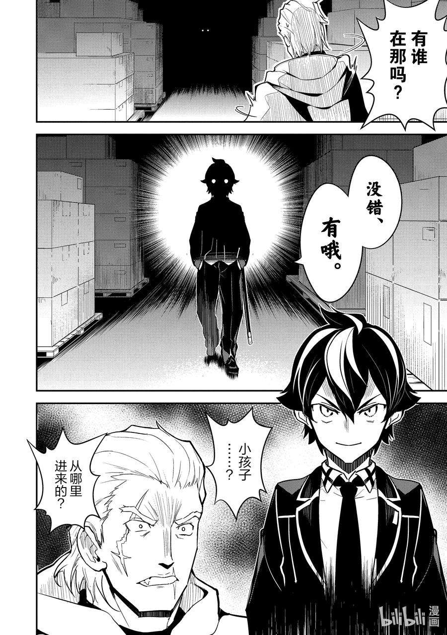 失格纹的最强贤者～世界最强的贤者为了变得更强而转生了-41-4 最强贤者，再会