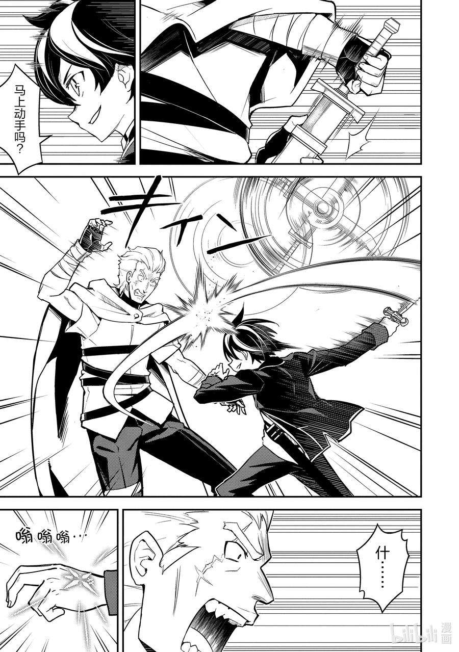 失格纹的最强贤者～世界最强的贤者为了变得更强而转生了-41-4 最强贤者，再会