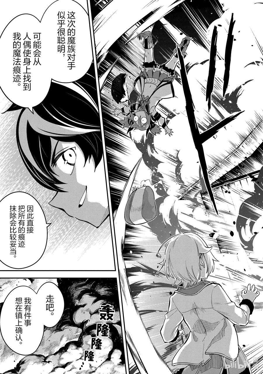 失格纹的最强贤者～世界最强的贤者为了变得更强而转生了-41-4 最强贤者，再会