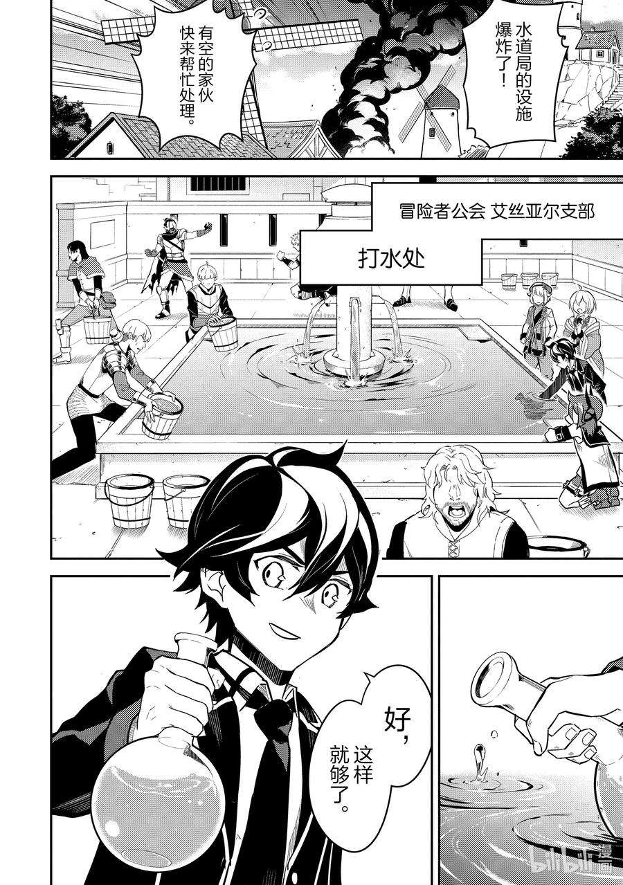 失格纹的最强贤者～世界最强的贤者为了变得更强而转生了-41-4 最强贤者，再会