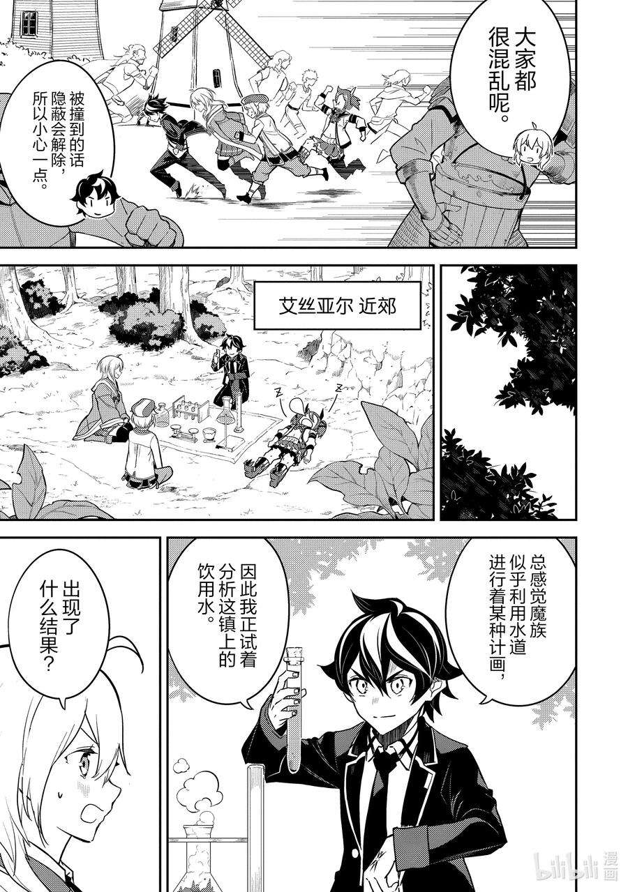 失格纹的最强贤者～世界最强的贤者为了变得更强而转生了-41-4 最强贤者，再会