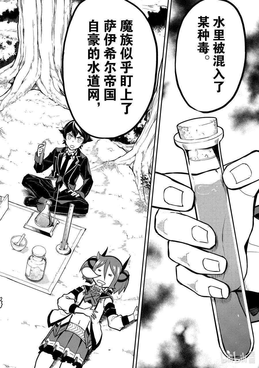 失格纹的最强贤者～世界最强的贤者为了变得更强而转生了-41-4 最强贤者，再会