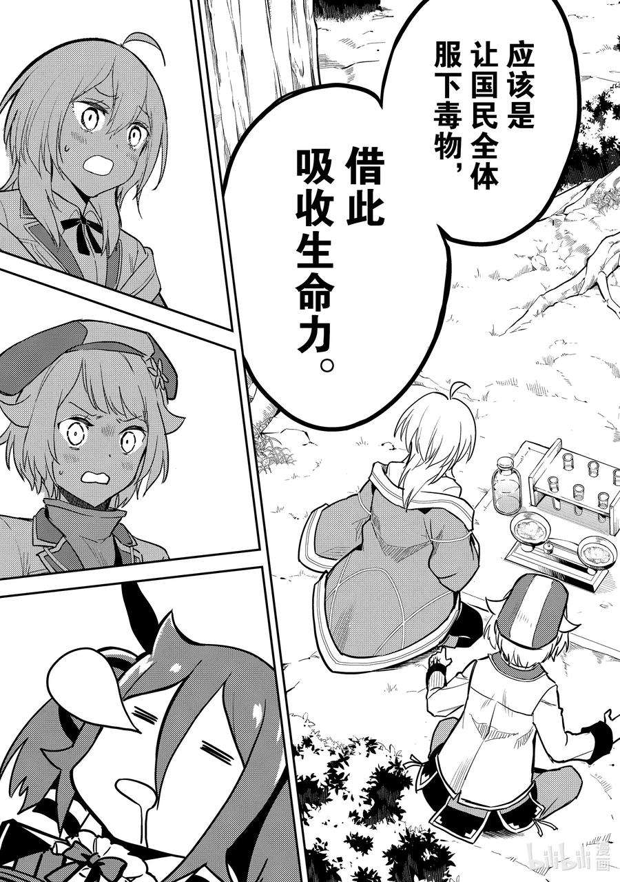 失格纹的最强贤者～世界最强的贤者为了变得更强而转生了-41-4 最强贤者，再会