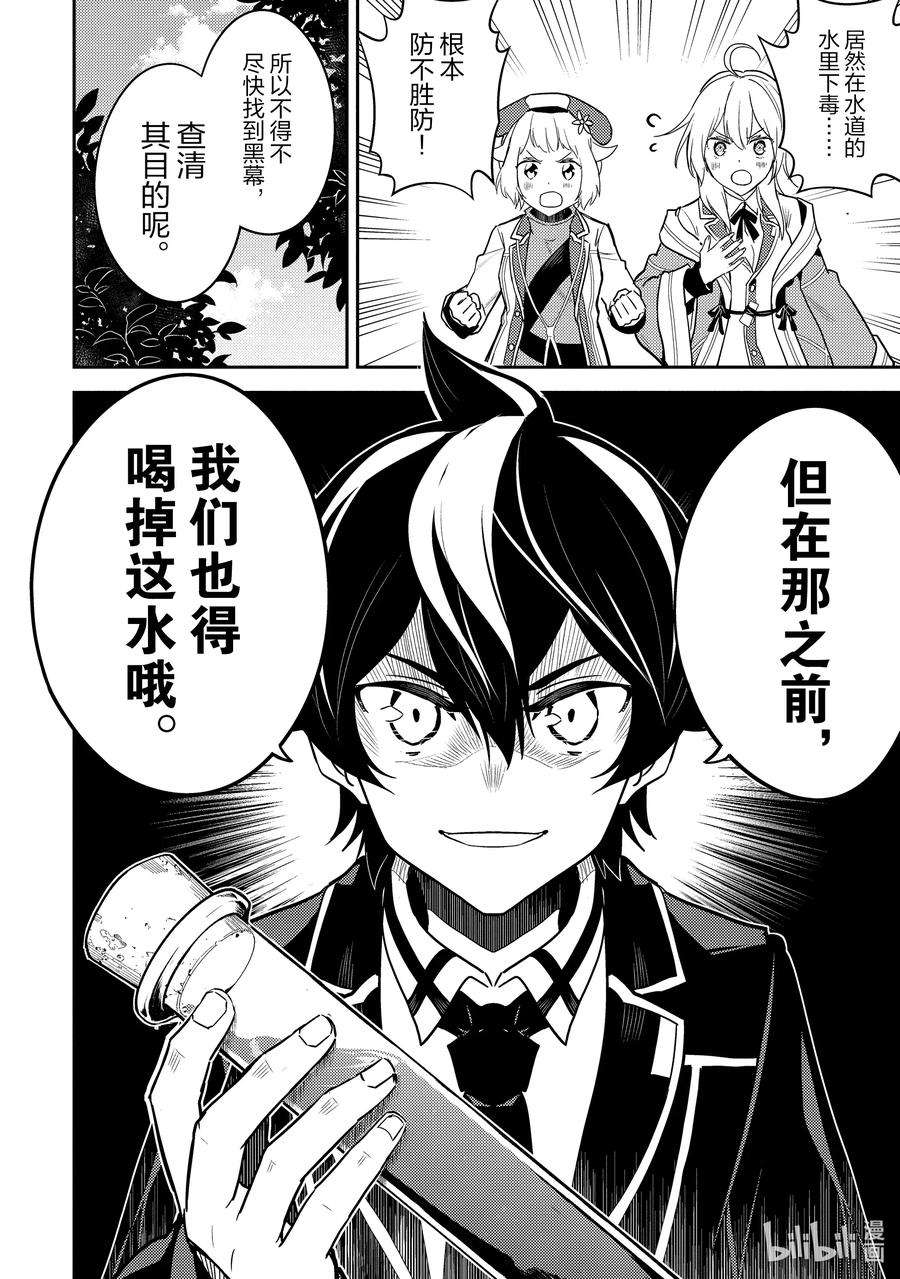 失格纹的最强贤者～世界最强的贤者为了变得更强而转生了-41-4 最强贤者，再会