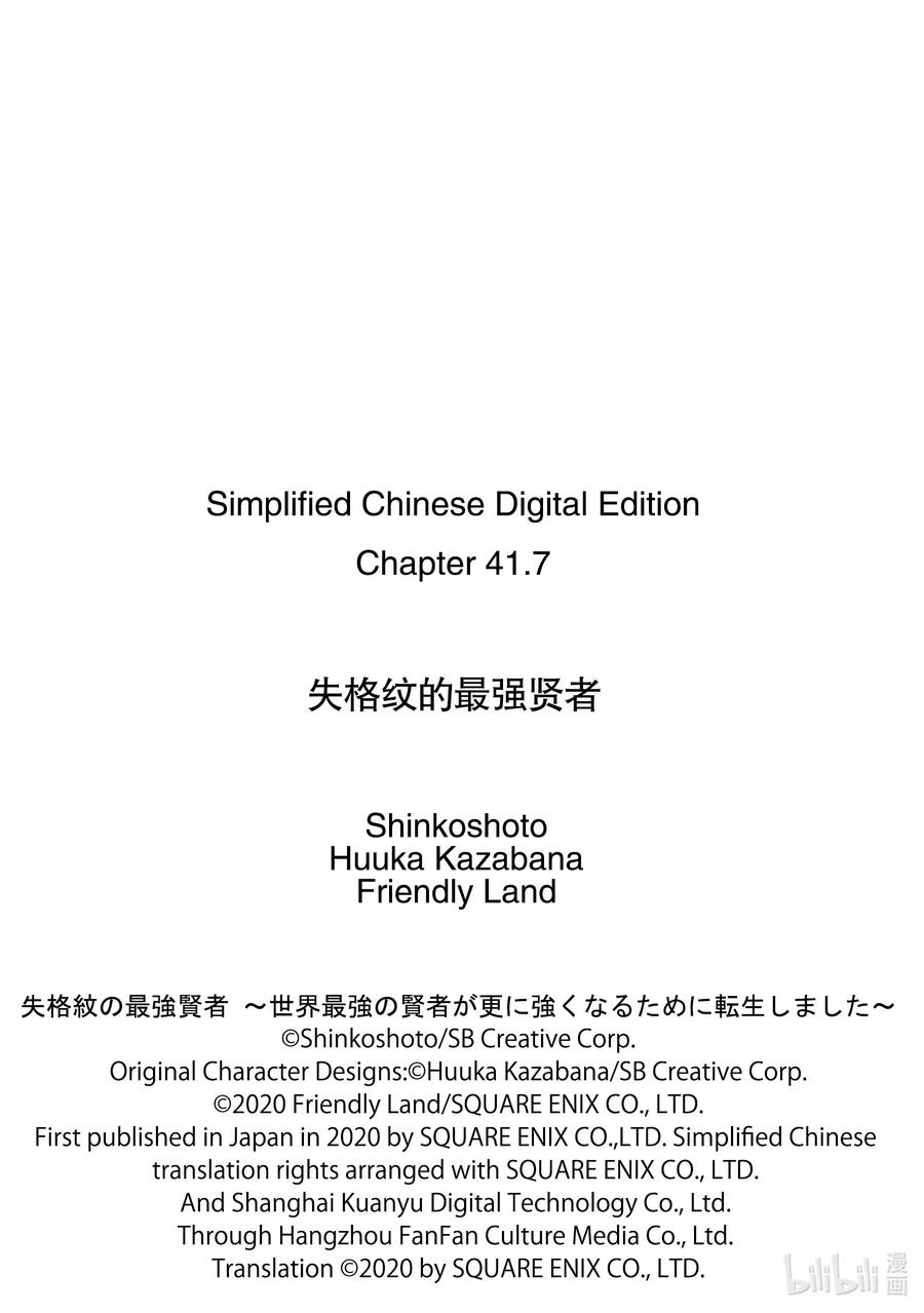 失格纹的最强贤者～世界最强的贤者为了变得更强而转生了-41-4 最强贤者，再会