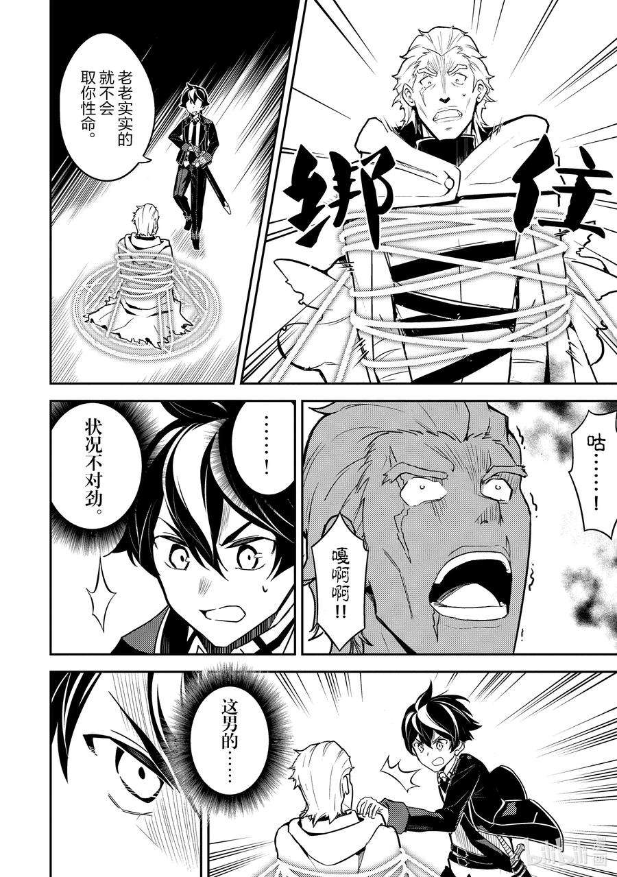 失格纹的最强贤者～世界最强的贤者为了变得更强而转生了-41-4 最强贤者，再会