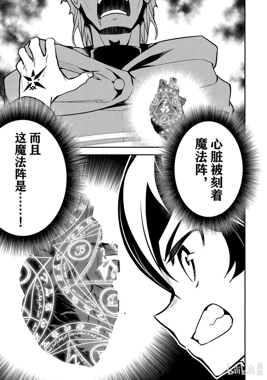 失格纹的最强贤者～世界最强的贤者为了变得更强而转生了-41-4 最强贤者，再会