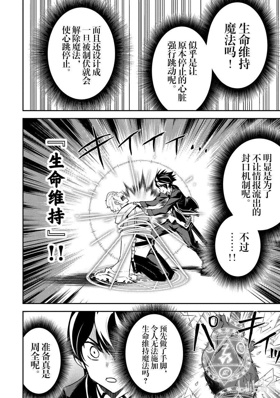 失格纹的最强贤者～世界最强的贤者为了变得更强而转生了-41-4 最强贤者，再会