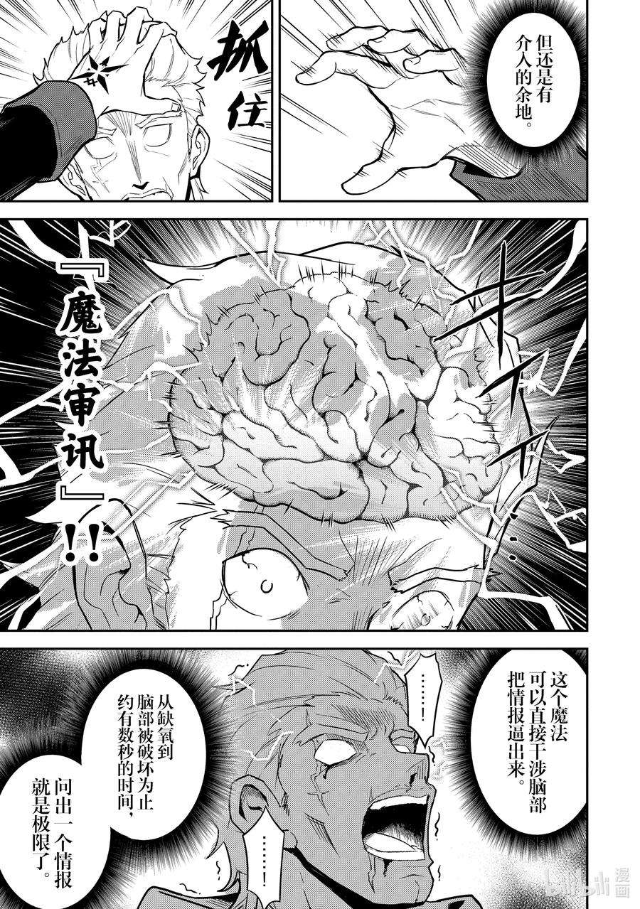 失格纹的最强贤者～世界最强的贤者为了变得更强而转生了-41-4 最强贤者，再会