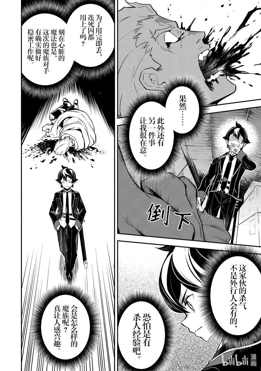 失格纹的最强贤者～世界最强的贤者为了变得更强而转生了-41-4 最强贤者，再会