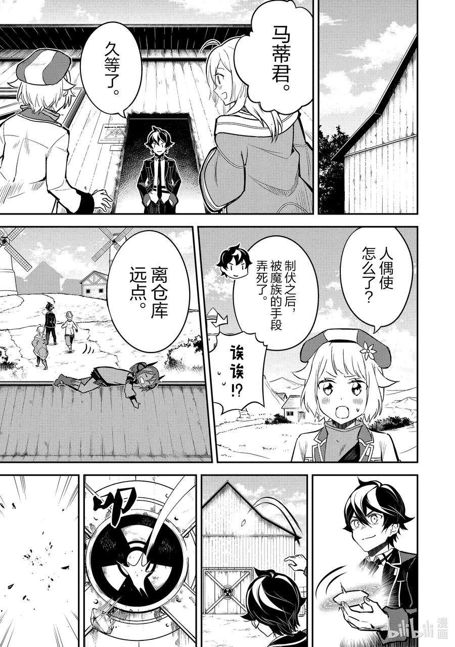 失格纹的最强贤者～世界最强的贤者为了变得更强而转生了-41-4 最强贤者，再会