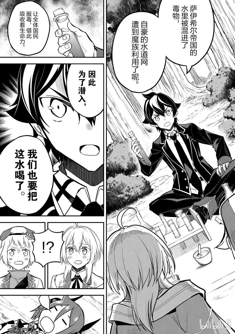 失格纹的最强贤者～世界最强的贤者为了变得更强而转生了-42-1 最强贤者，被说服