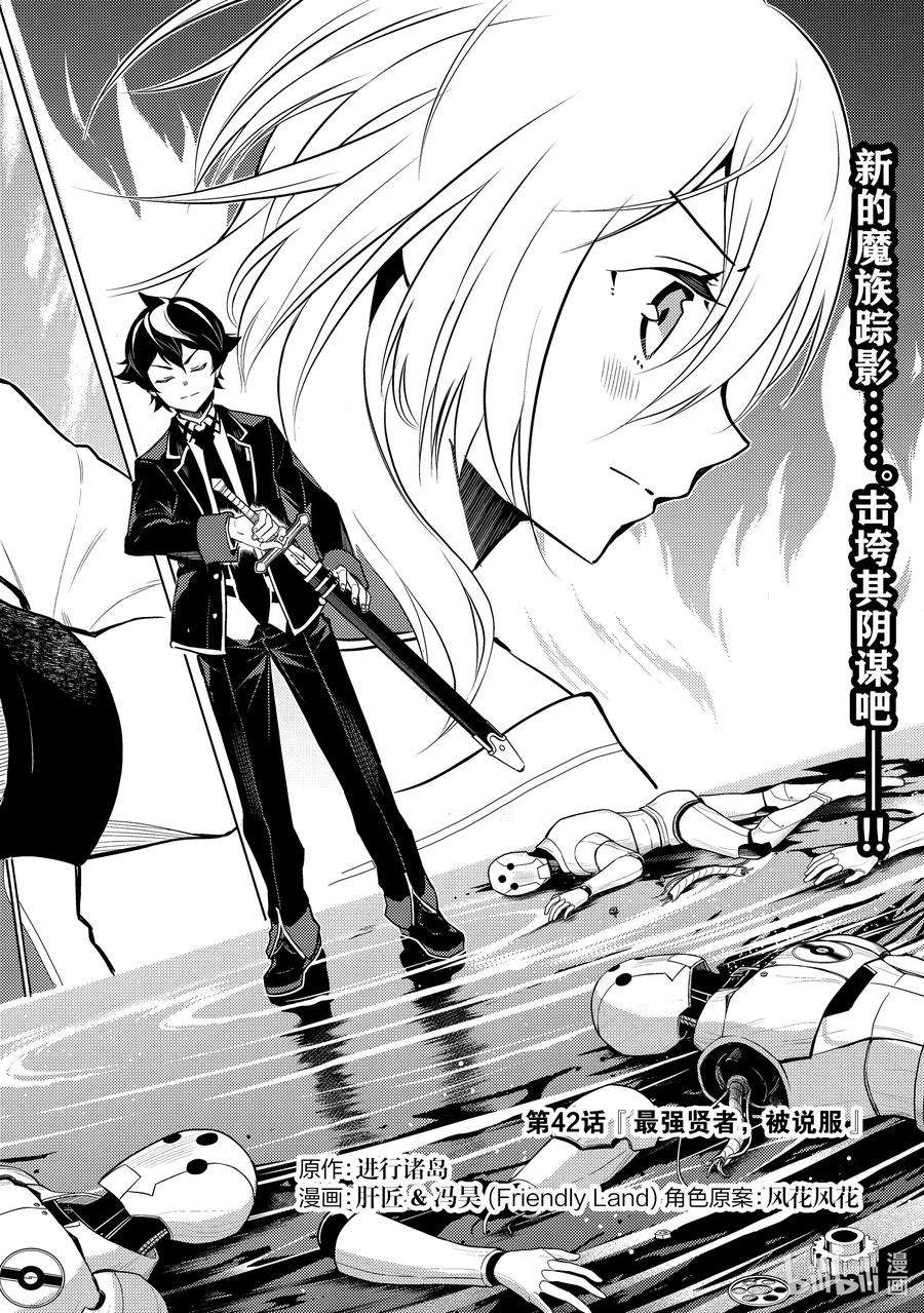 失格纹的最强贤者～世界最强的贤者为了变得更强而转生了-42-1 最强贤者，被说服