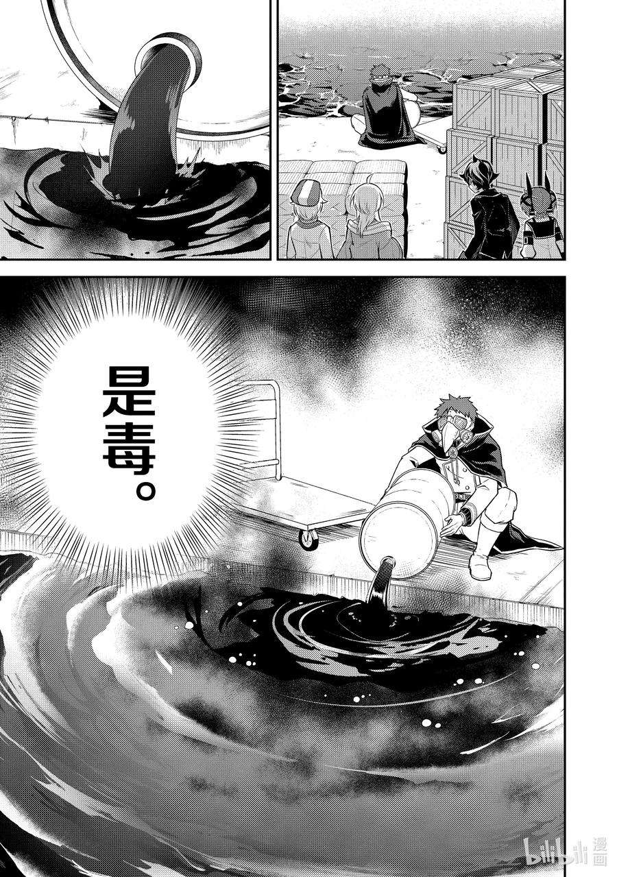 失格纹的最强贤者～世界最强的贤者为了变得更强而转生了-42-2 最强贤者，被说服