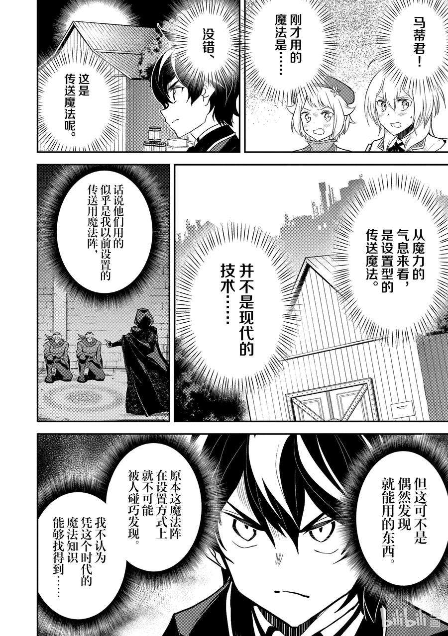 失格纹的最强贤者～世界最强的贤者为了变得更强而转生了-42-2 最强贤者，被说服