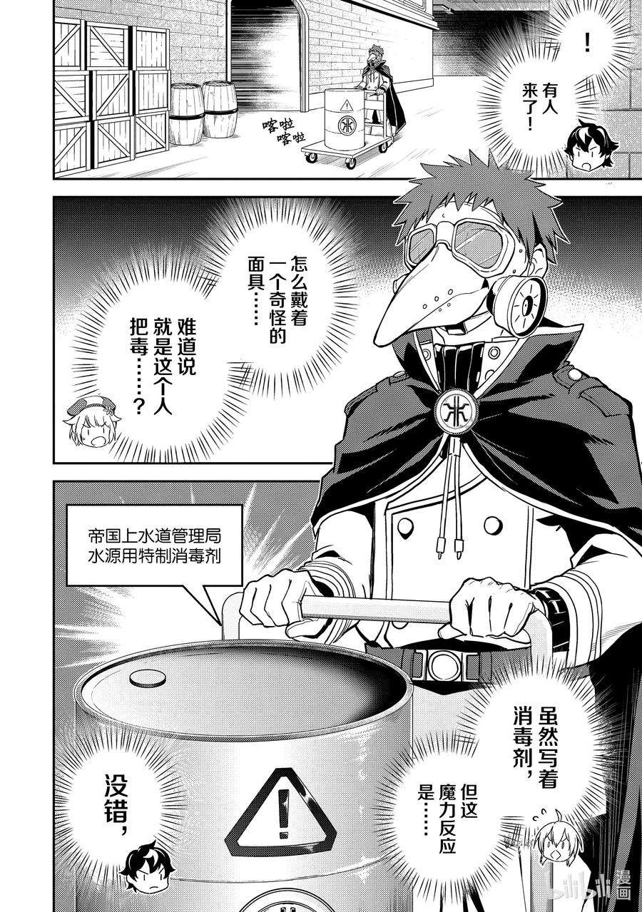 失格纹的最强贤者～世界最强的贤者为了变得更强而转生了-42-2 最强贤者，被说服