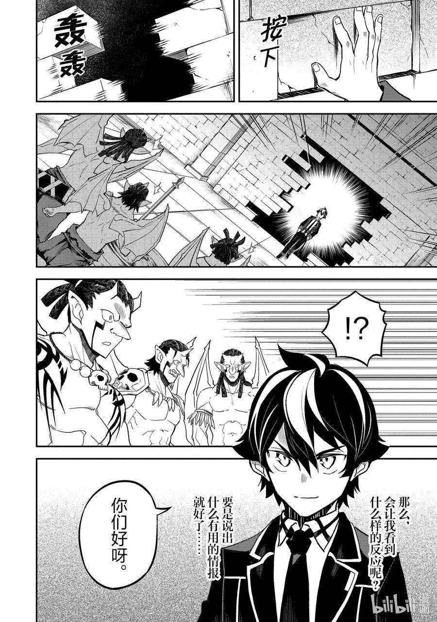 失格纹的最强贤者～世界最强的贤者为了变得更强而转生了-42-4 最强贤者，被说服