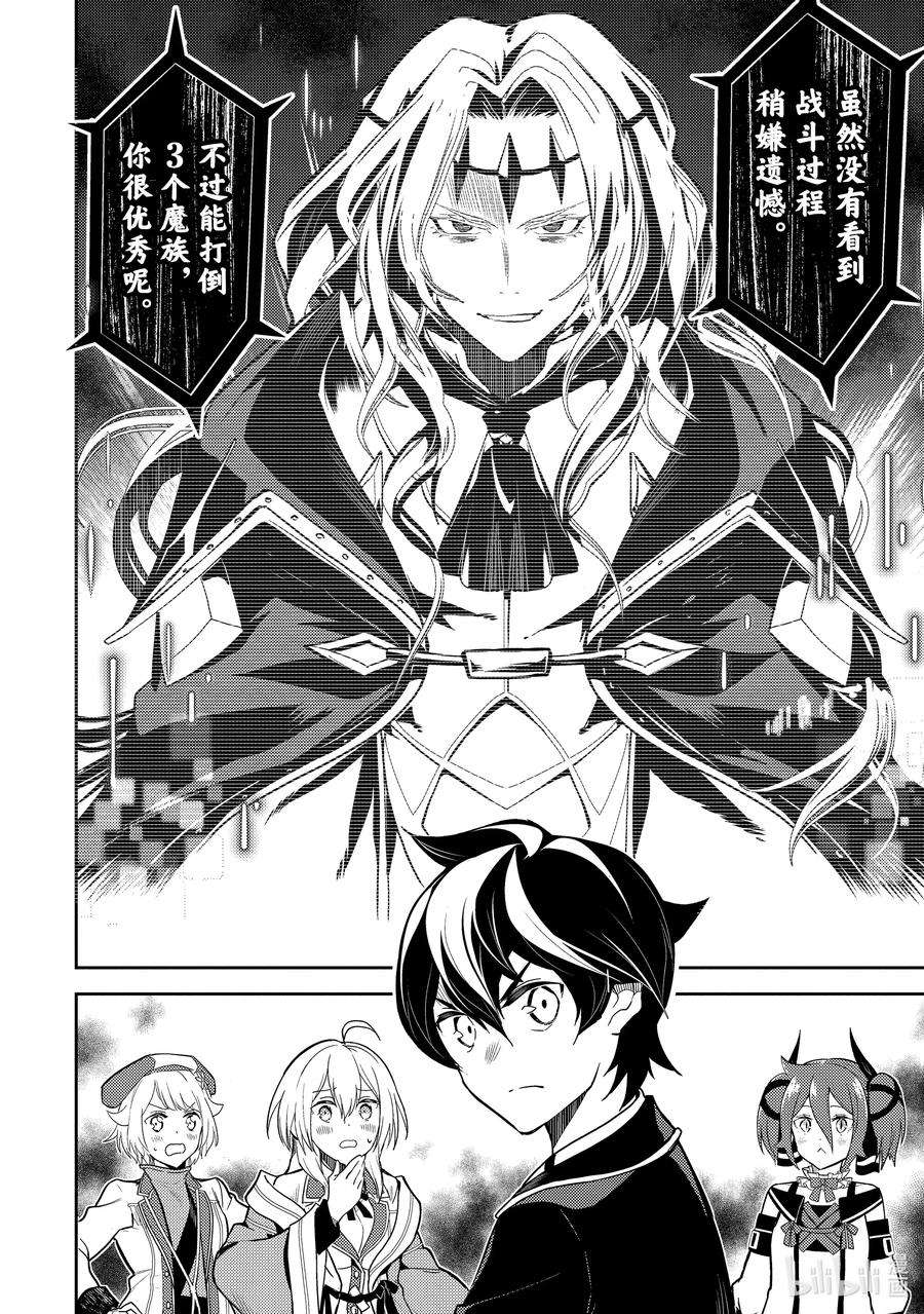 失格纹的最强贤者～世界最强的贤者为了变得更强而转生了-42-5 最强贤者，被说服