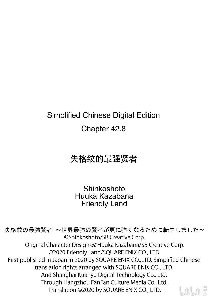 失格纹的最强贤者～世界最强的贤者为了变得更强而转生了-42-5 最强贤者，被说服