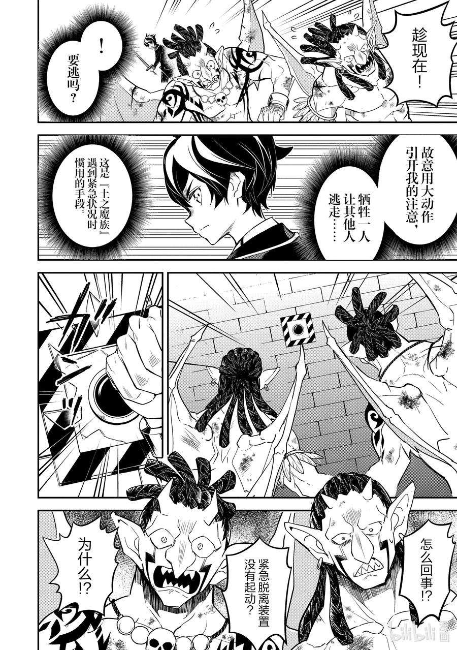 失格纹的最强贤者～世界最强的贤者为了变得更强而转生了-42-5 最强贤者，被说服