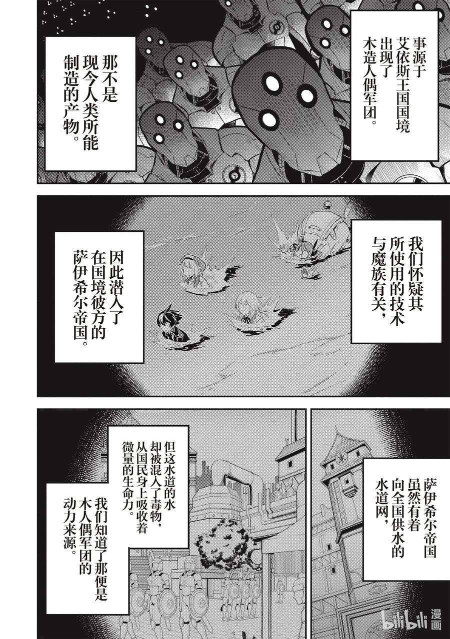 失格纹的最强贤者～世界最强的贤者为了变得更强而转生了-43-1 最强贤者，被说服