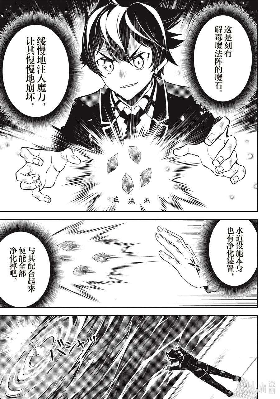 失格纹的最强贤者～世界最强的贤者为了变得更强而转生了-43-1 最强贤者，被说服