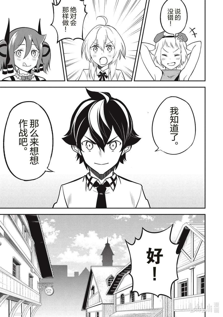 失格纹的最强贤者～世界最强的贤者为了变得更强而转生了-43-2 最强贤者，被说服