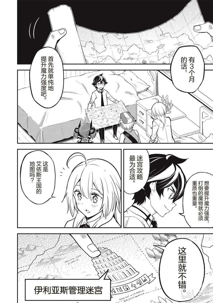 失格纹的最强贤者～世界最强的贤者为了变得更强而转生了-43-2 最强贤者，被说服