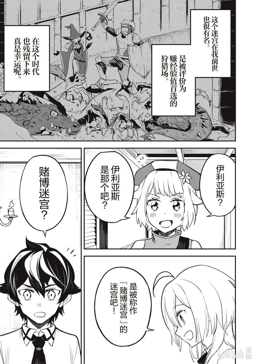 失格纹的最强贤者～世界最强的贤者为了变得更强而转生了-43-2 最强贤者，被说服