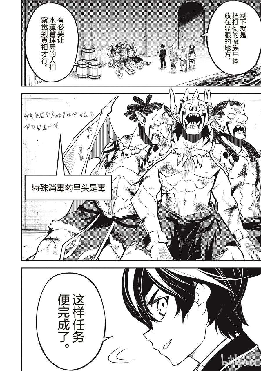 失格纹的最强贤者～世界最强的贤者为了变得更强而转生了-43-2 最强贤者，被说服