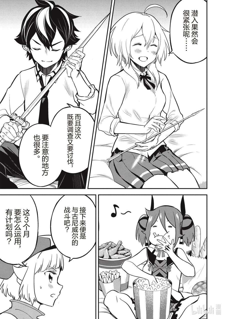 失格纹的最强贤者～世界最强的贤者为了变得更强而转生了-43-2 最强贤者，被说服