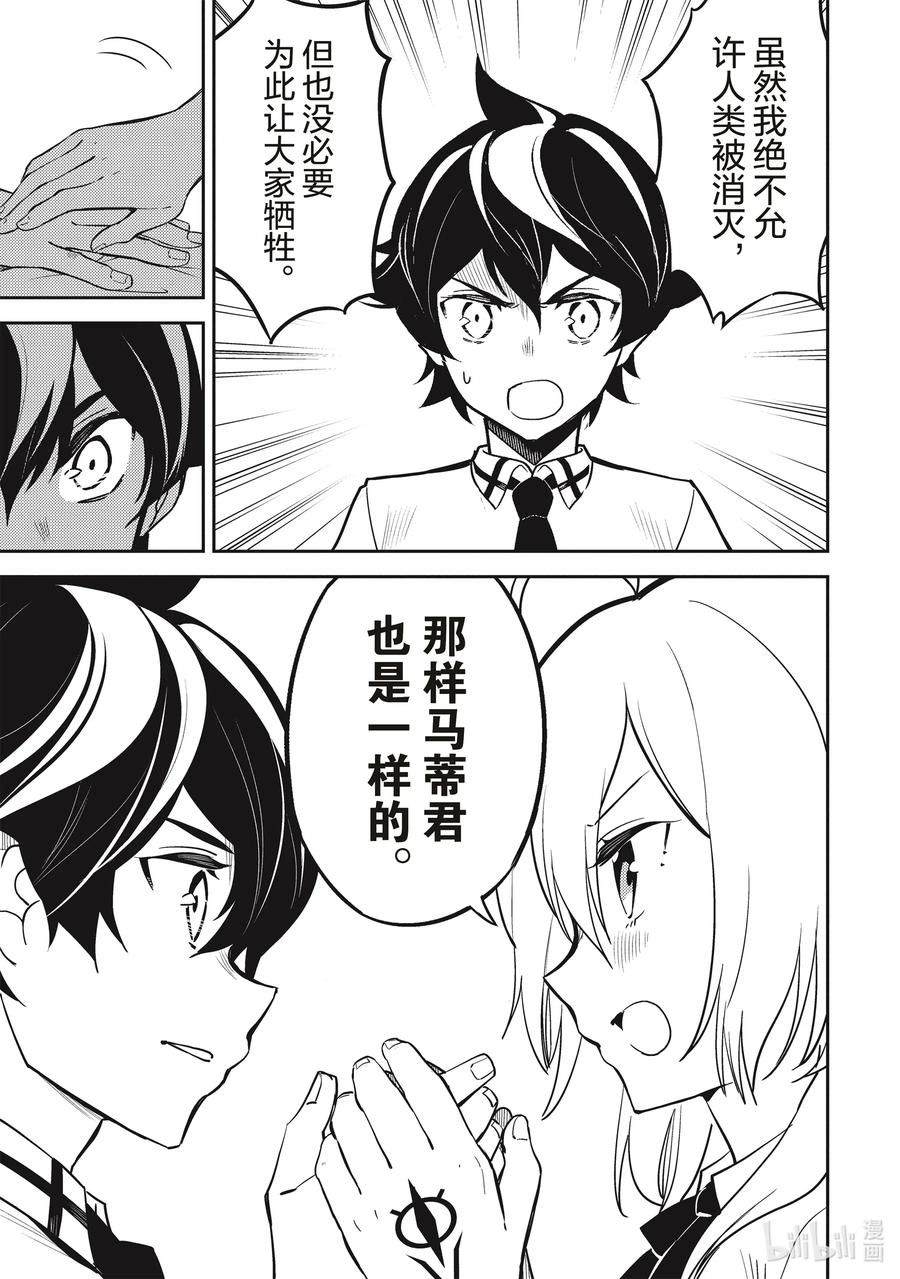 失格纹的最强贤者～世界最强的贤者为了变得更强而转生了-43-2 最强贤者，被说服