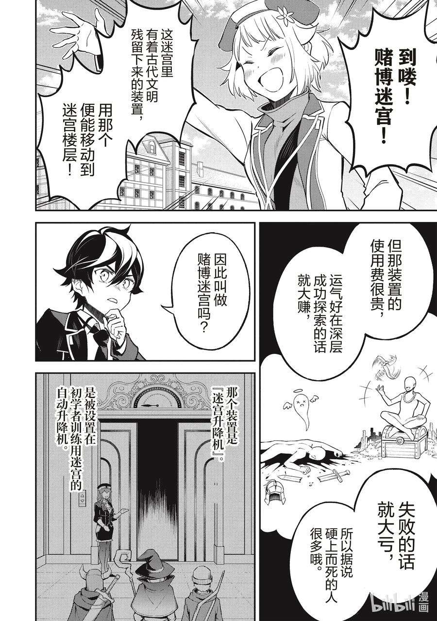 失格纹的最强贤者～世界最强的贤者为了变得更强而转生了-43-3 最强贤者，被说服