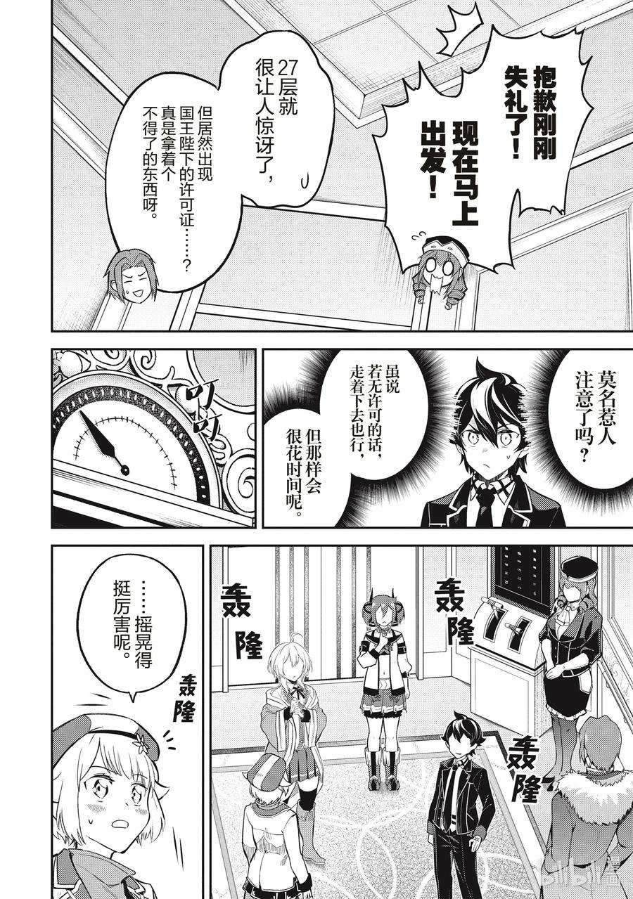 失格纹的最强贤者～世界最强的贤者为了变得更强而转生了-43-3 最强贤者，被说服